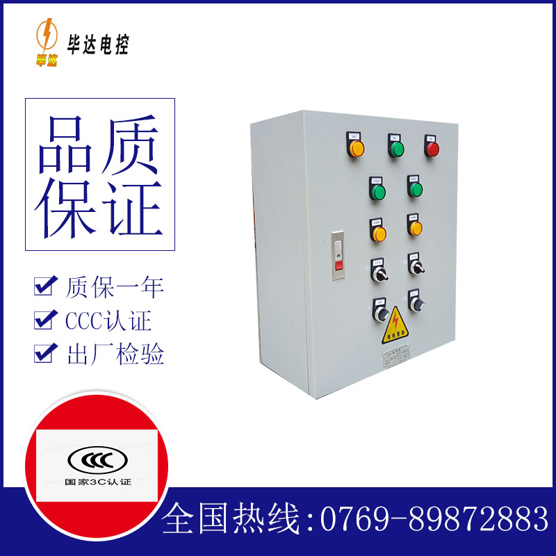 石门动力配电箱